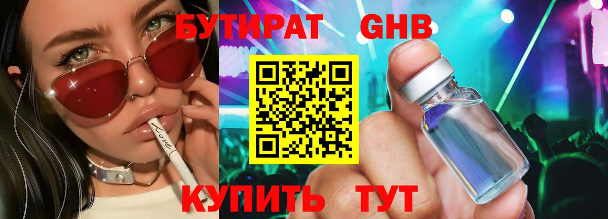 Нижний Тагил  Бутират BDO 33%  Вход с VPN 