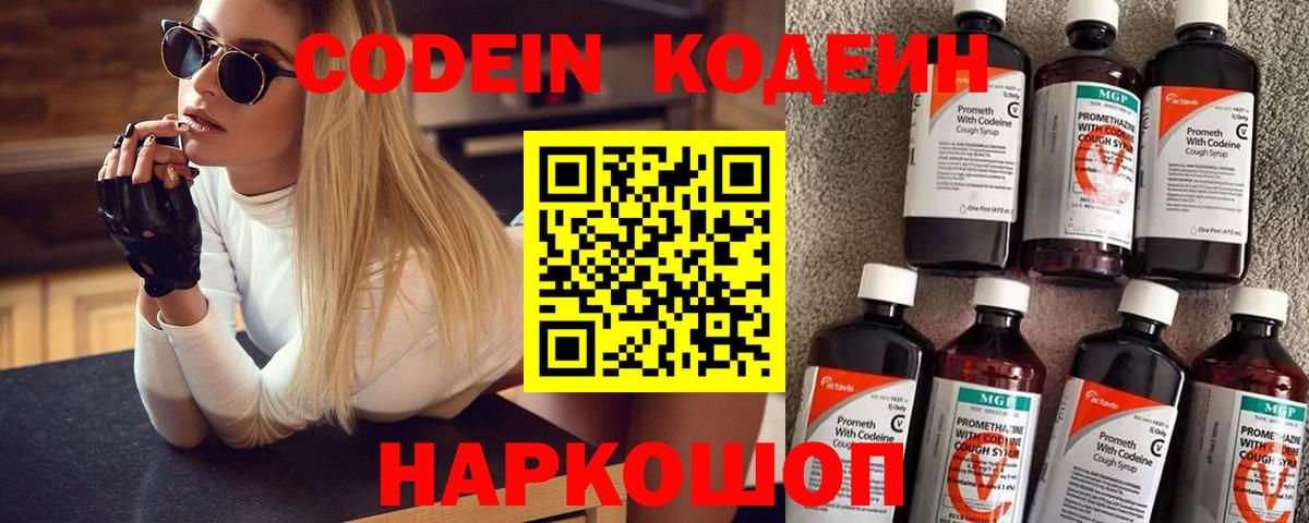 Кодеиновый сироп Lean Purple Drank  Вход с VPN  Кодеин Purple Drank  Нижний Тагил 