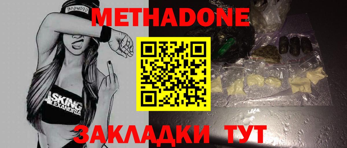 МЕТАДОН кристалл  Вход с VPN  Нижний Тагил 